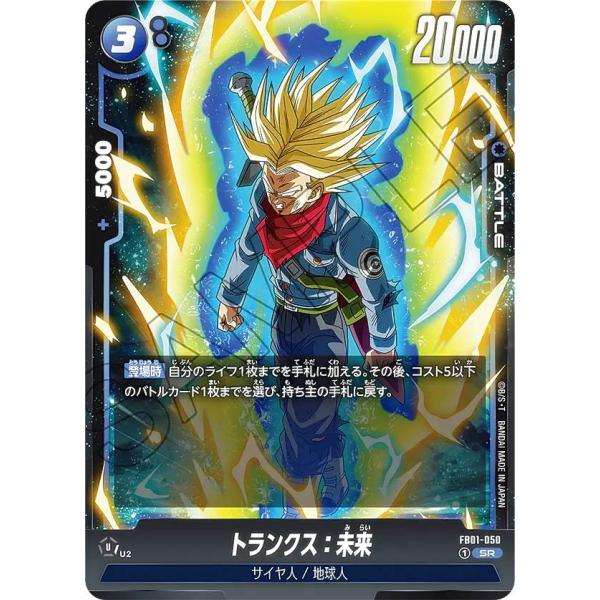 ドラゴンボールスーパーカードゲーム フュージョンワールド FB01-050