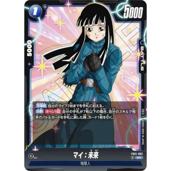 マイ：未来 SR ブースターパック『覚醒の鼓動』 FB01-062 PSA10 lead-netstore_fb01162402tt062