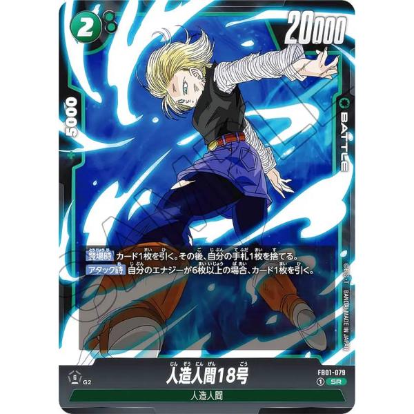 ドラゴンボールスーパーカードゲーム フュージョンワールド FB01-079