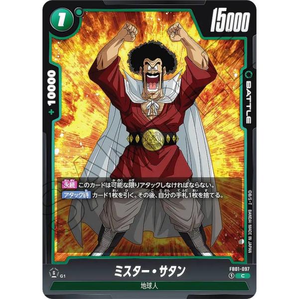 ドラゴンボールスーパーカードゲーム フュージョンワールド FB01-097