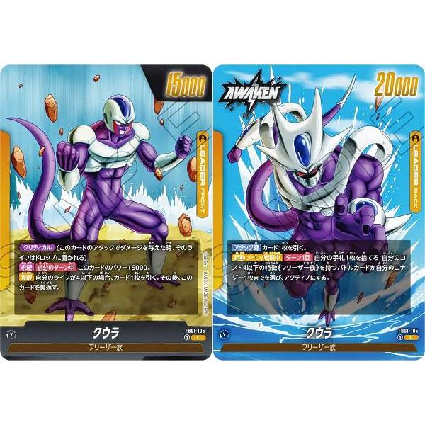 ドラゴンボールカード フュージョンワールド 8枚セット ドラゴンボールスーパーカードゲーム フュージョンワールド FB01-105