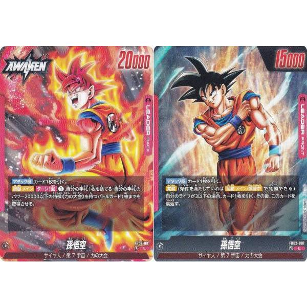 ドラゴンボールスーパーカードゲーム フュージョンワールド FB02-001