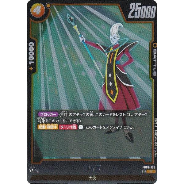 ドラゴンボールスーパーカードゲーム フュージョンワールド FB02-106 