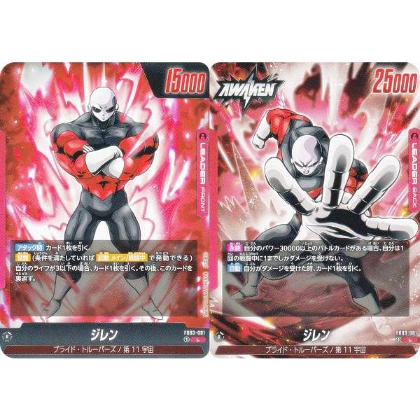 ドラゴンボールスーパーカードゲーム FB03-001 ジレン (L リーダー