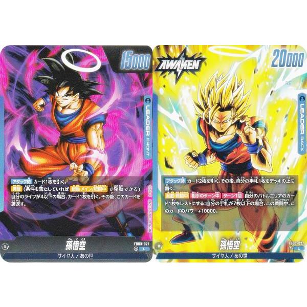 ドラゴンボールスーパーカードゲーム FB03-027 孫悟空 (L リーダー