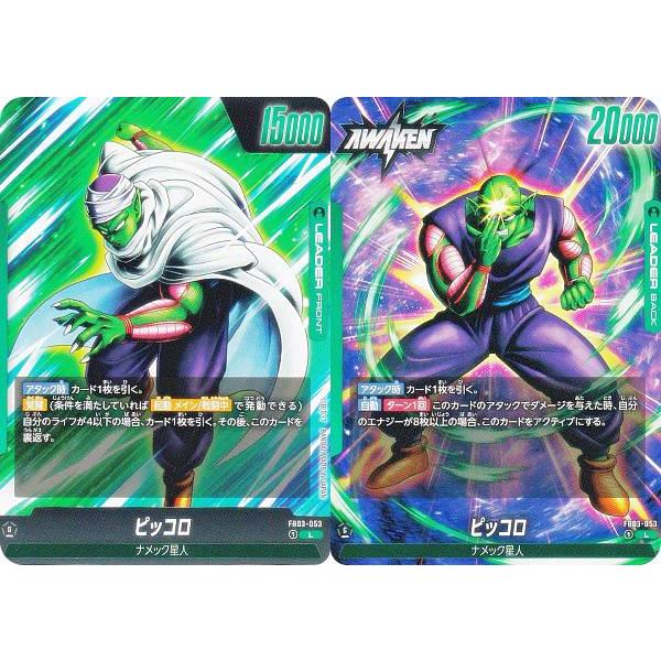 ドラゴンボールスーパーカードゲーム FB03-053 ピッコロ (L リーダー