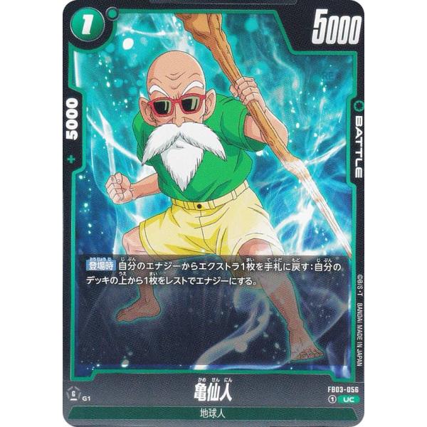 ドラゴンボールスーパーカードゲーム FB03-056 亀仙人 (UC アンコモン