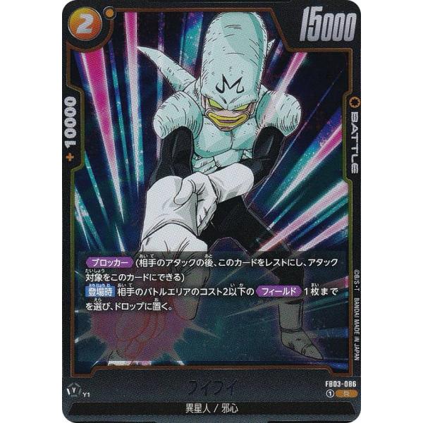 ドラゴンボールスーパーカードゲーム FB03-086 プイプイ (R レア