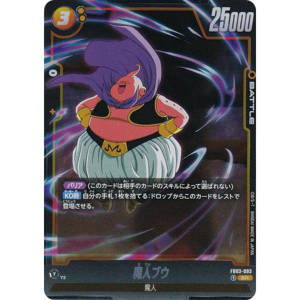 ドラゴンボールスーパーカードゲーム FB03-093 魔人ブウ (SR