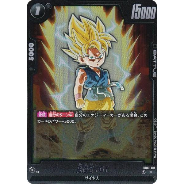 ドラゴンボールスーパーカードゲーム FB03-110 孫悟空：GT (R レア