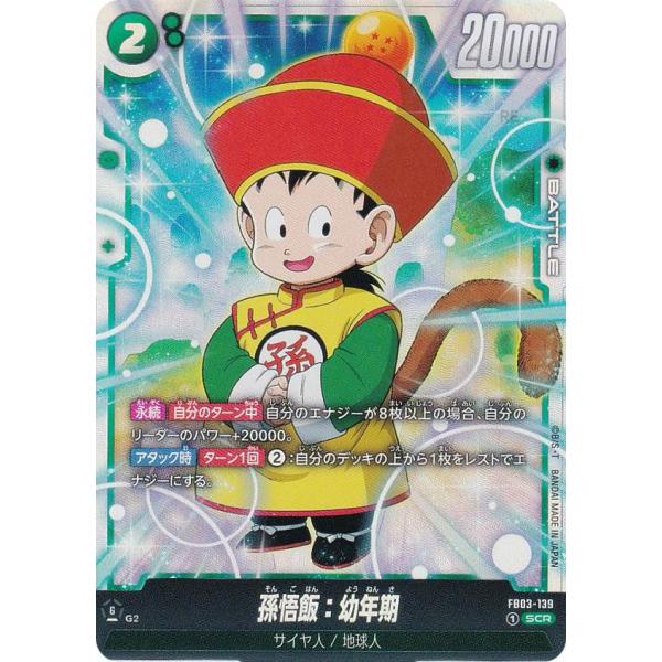 メ*)様 ドラゴンボールフュージョンワールド FB03-139 孫悟飯:幼年期 Dragon Ball Super Card Game Fusion World/[FB03] RAGING ROAR