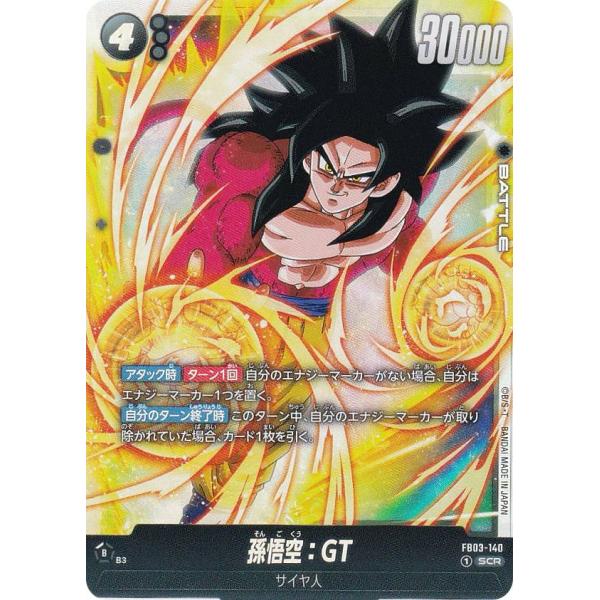 ドラゴンボールカード　孫悟空 GT SCR ★★FB03 スーパーシークレット ドラゴンボールカード 孫悟空 GT SCR FB03 スーパーシークレット