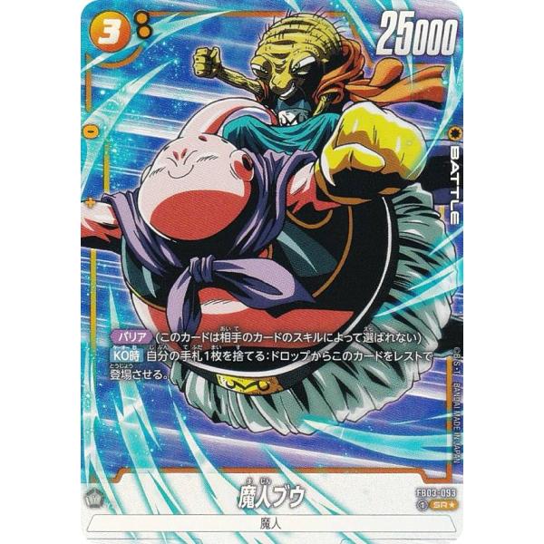 フュージョンワールド　ブウ　パラレル　2枚セット フュージョンワールド ブウ パラレル 2枚セット ドラゴンボール