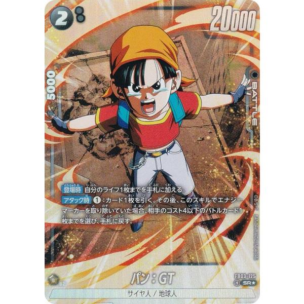 ドラゴンボールカード　パンGT SRパラレル パン：GT(パラレル)【SR☆】{FB09-112} - カードラッシュ ドラゴンボール