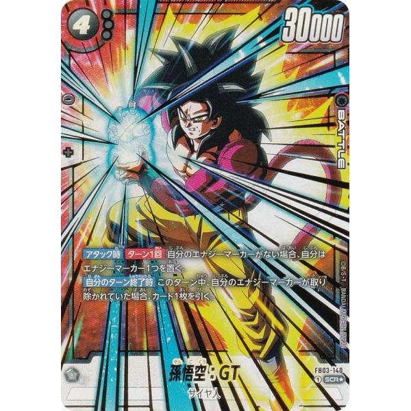 スーパーパラレル FB03-140 孫悟空:GT SCR フュージョンワールド パラレル】FB03-140 孫悟空：GT SCR☆ | [FB03] 怒りの咆哮