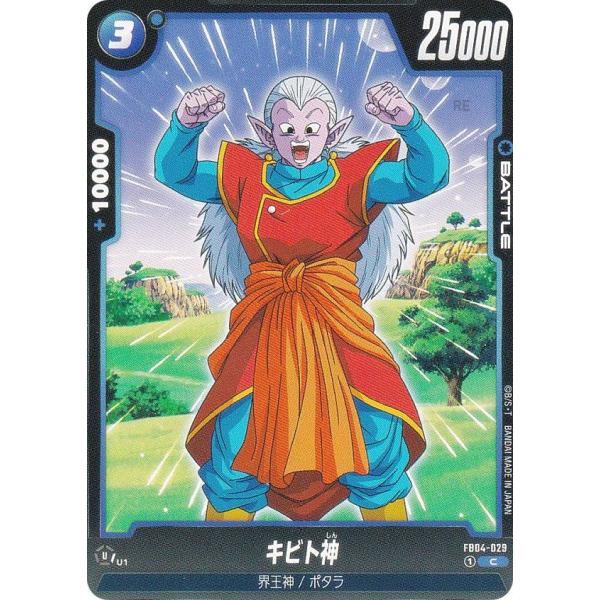 ドラゴンボールスーパーカードゲーム FB04-029 キビト神 (C コモン