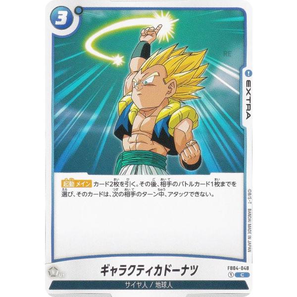 ドラゴンボールカードゲーム ドラゴンボールスーパーカードゲーム FB04-048 ギャラクティカドーナツ