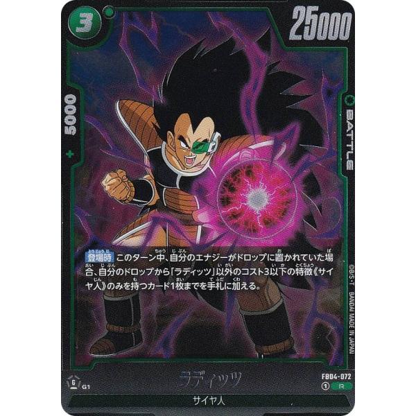 ドラゴンボールスーパーカードゲーム FB04-072 ラディッツ (R レア