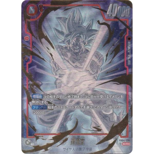 フュージョンワールド 孫悟空 scr スーパーパラレル FB04-129 フュージョンワールド fb04-129 孫悟空 scr スーパーパラレル