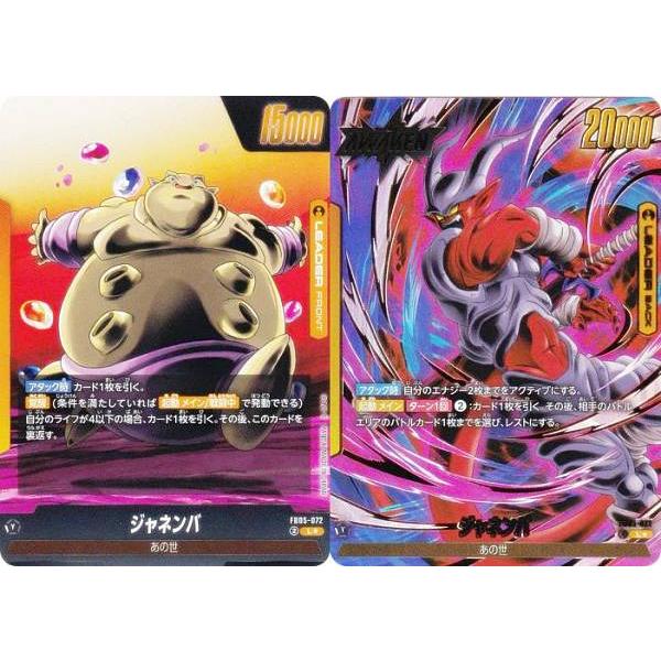 バンダイ 未知なる冒険 FB05-072 ジャネンバ L☆ パラレル