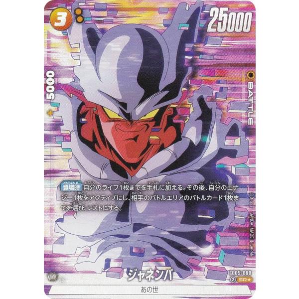 パラレル】ドラゴンボールスーパーカードゲーム FB05-080 ジャネンバ