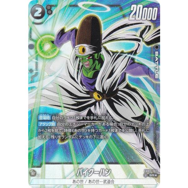 フュージョンワールド 未知なる冒険 フリーザ SCR パラレル