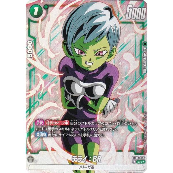 専用チライ パラレル パラレル】ドラゴンボールスーパーカードゲーム FB06-055 チライ