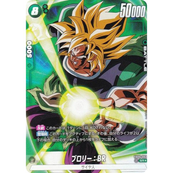 新品ドラゴンボールフュージョンワールド迫り来る脅威 ブロリーシークレットパラレル ドラゴンボール フュージョンワールド 迫り来る脅威 ブロリー:BR