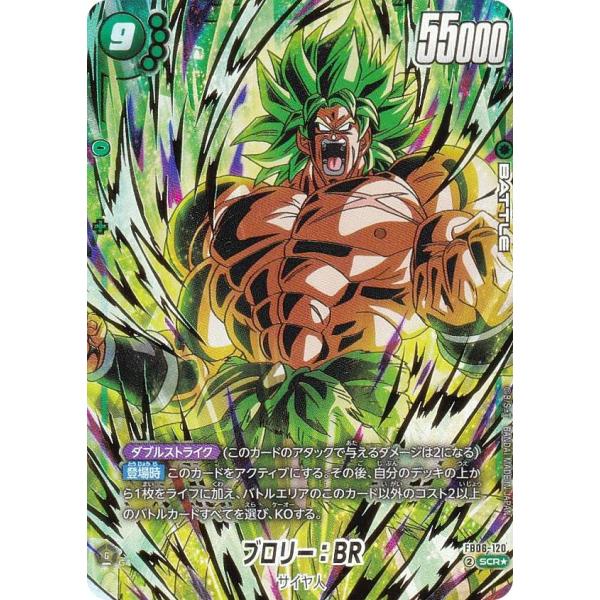 ドラゴンボールカードゲーム　迫り来る脅威　ブロリー　BR SCR パラレル ブロリー：BR(パラレル)【SCR】{FB06-120} - カードラッシュ