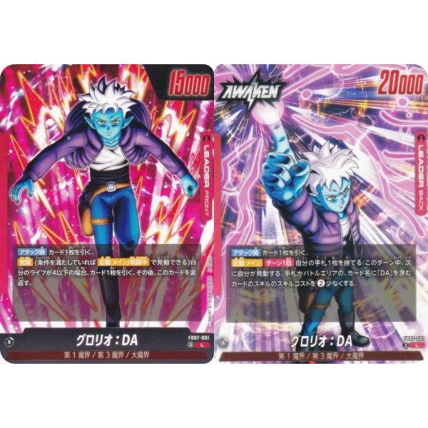 ドラゴンボールスーパーカードゲーム FB07-001 グロリオ：DA (L