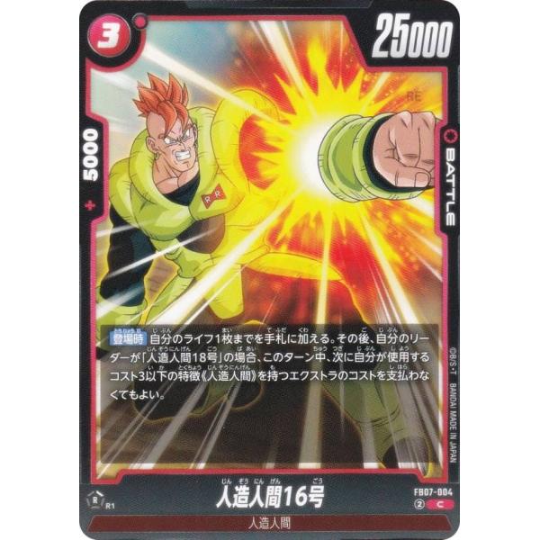 ドラゴンボールスーパーカードゲーム FB07-004 人造人間16号 (C コモン