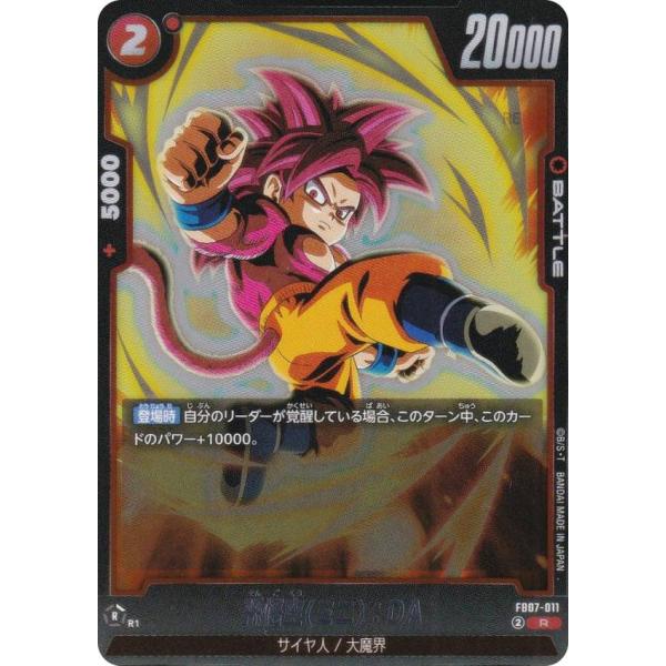 ドラゴンボールスーパーカードゲーム FB07-011 孫悟空(ミニ)：DA (R