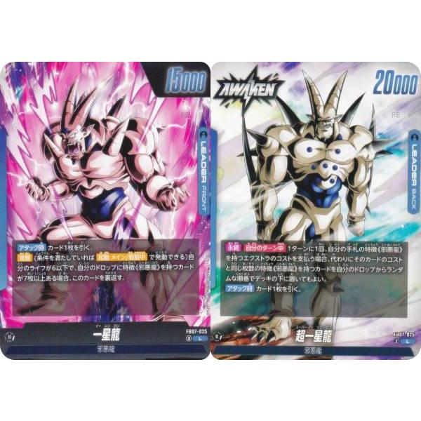 ドラゴンボールスーパーカードゲーム FB07-025 一星龍/超一星龍