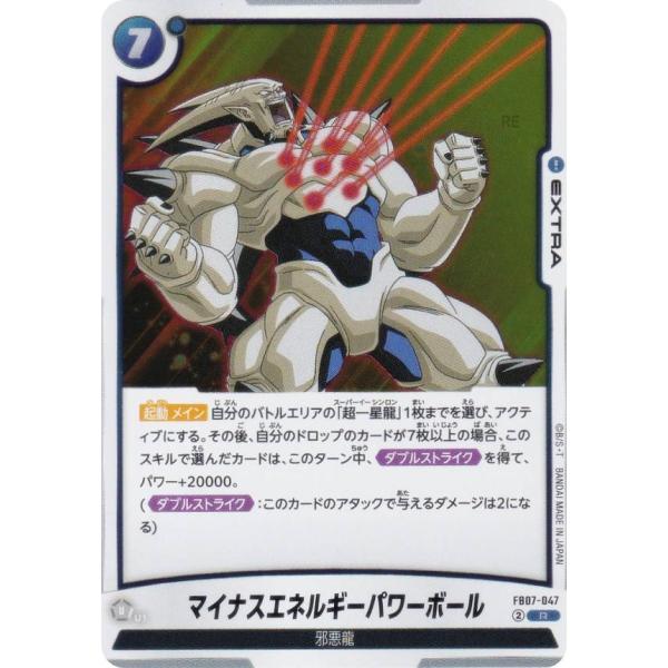 ドラゴンボールスーパーカードゲーム FB07-047 マイナスエネルギー