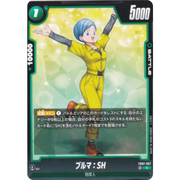 ドラゴンボールスーパーカードゲーム FB07-067 ブルマ：SH (C コモン