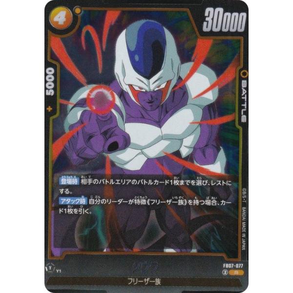 ドラゴンボールスーパーカードゲーム FB07-077 クウラ (R レア