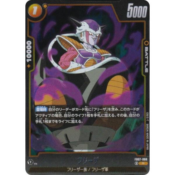 ドラゴンボールスーパーカードゲーム FB07-088 フリーザ (R レア