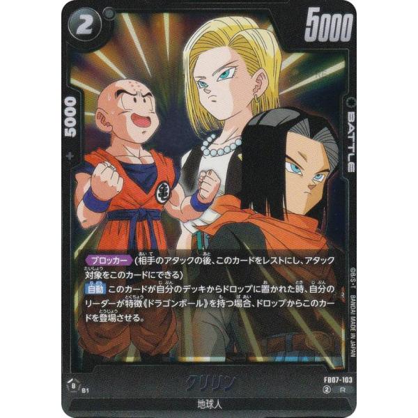 ドラゴンボールスーパーカードゲーム FB07-103 クリリン (R レア