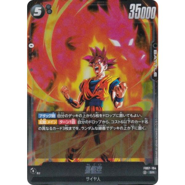 孫悟空 FB07-104 SR★ 3枚 孫悟空 FB07-104 SR☆ 3枚 ドラゴンボール ドラゴンボールカードゲーム