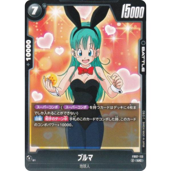ドラゴンボールスーパーカードゲーム FB07-113 ブルマ (UC アンコモン