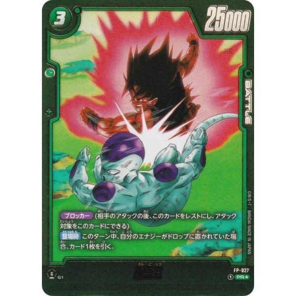 パラレル】ドラゴンボールスーパーカードゲーム FB07/FP-027