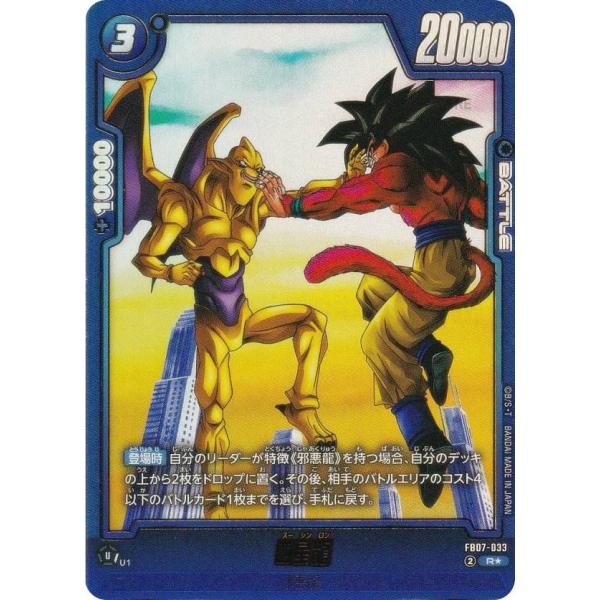 パラレル】ドラゴンボールスーパーカードゲーム FB07-033 四星龍 (R