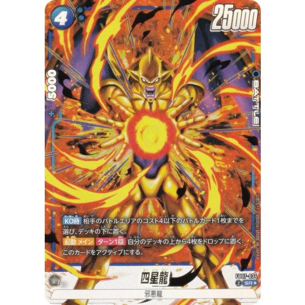 フュージョンワールド　一星龍　SR パラレル　FB07-026 4枚　即日発送 パラレル】FB07-026 一星龍 UC☆ | [FB07] 神龍への願い