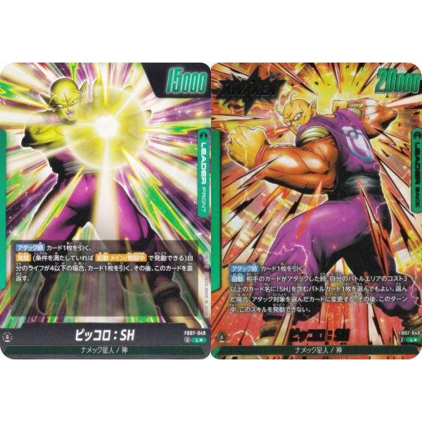 ピッコロ SH リーダーパラレル ドラゴンボール フュージョンワールド