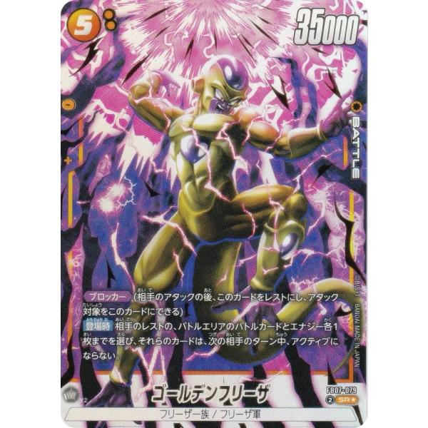 パラレル】ドラゴンボールスーパーカードゲーム FB07-079