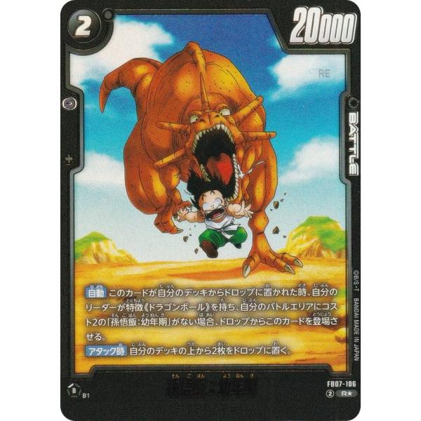 ドラゴンボール　106 カードゲーム　まとめ売り　約360枚 パラレル】ドラゴンボールスーパーカードゲーム FB07-106 孫悟飯