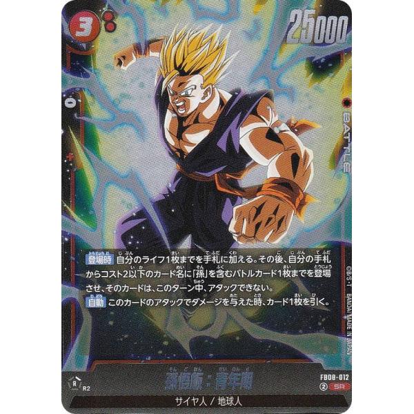 フュージョンワールド　FB08-012 SR⭐︎ 孫悟飯:青年期 パラレル】FB08-012 孫悟飯：青年期 SR☆ | FB08 | フュージョン