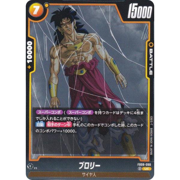 ドラゴンボールスーパーカードゲーム FB08-088 ブロリー (UC