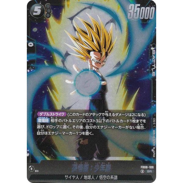 ドラゴンボール スーパーカードゲーム 英雄の遺産 英雄の遺産【R】{FB08-119} - カードラッシュ ドラゴンボール