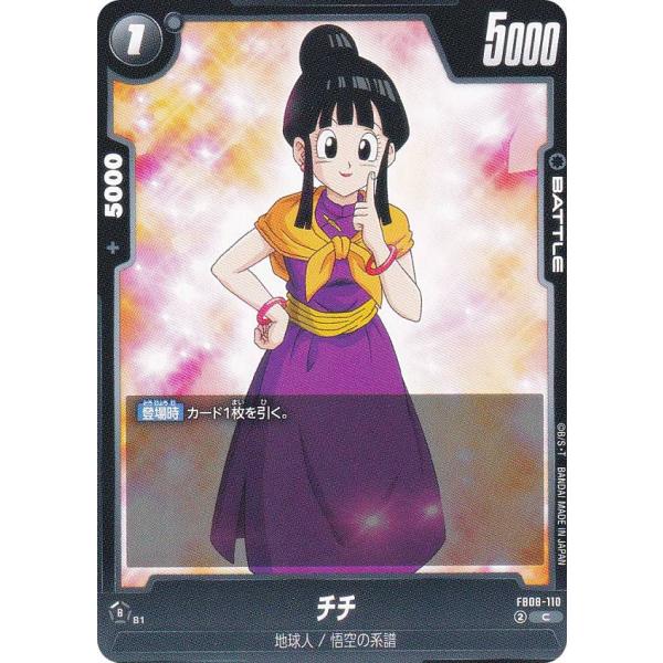 ドラゴンボールスーパーカードゲーム FB08-110 チチ (C コモン